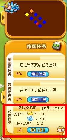 奥奇传说家园任务公共任务怎么做