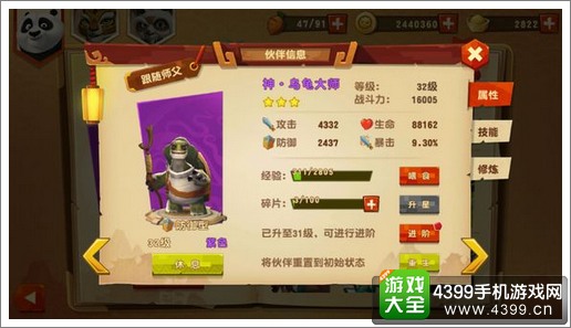 功夫熊猫3手游伙伴培养