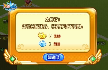 奥奇传说家园任务公共任务奖励