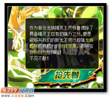 寒假集结令!赛尔号全民龙族大猜想