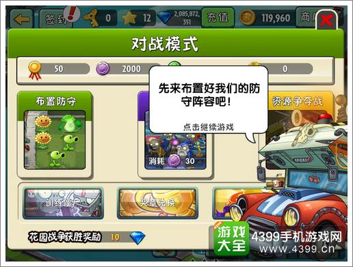 植物大战僵尸2PVP