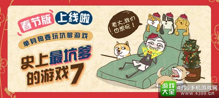 史上最坑爹的游戏7
