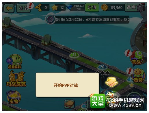 植物大战僵尸2PVP