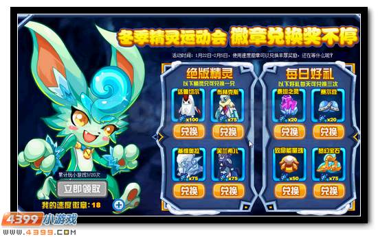 赛尔号瑞奥获得攻略