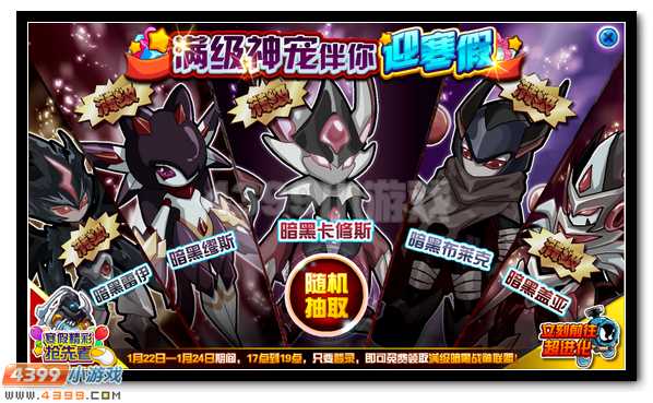 赛尔号满级暗黑战神联盟伴你过寒假