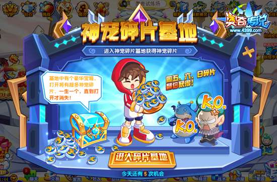 奥奇传说进入神宠碎片基地 获得神宠碎片 规则