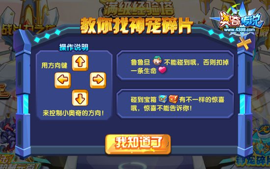 奥奇传说进入神宠碎片基地 获得神宠碎片 游戏截图