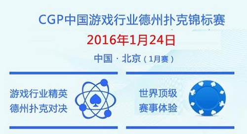 CGP德州扑克锦标赛