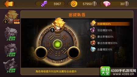 大闹天宫之众神降临阵法