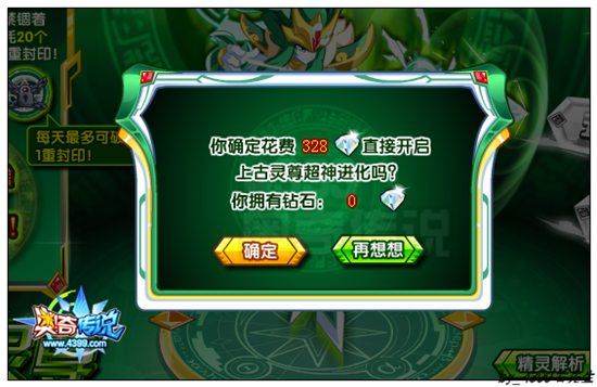 奥奇传说上古守护灵尊一键获得要多少钻石