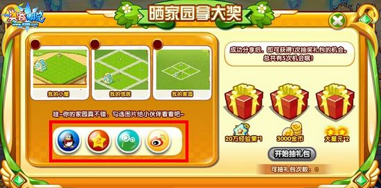 奥奇传说分享美丽家园 晒家园赢大奖