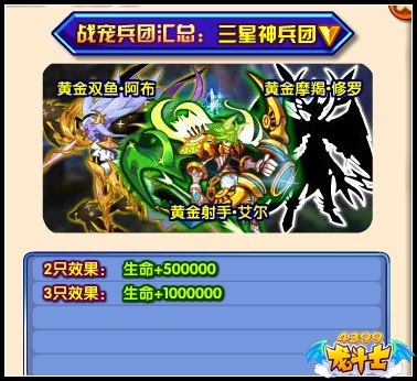 龙斗士三星神兵团效果是什么