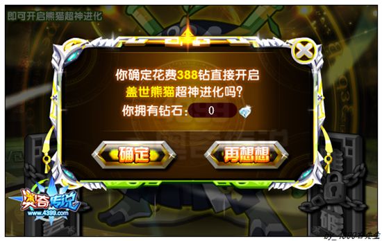 奥奇传说武仙熊猫一键获得要多少钻石