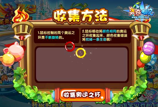 奥奇传说寒假奥运宝贝齐回归 集齐拿礼包 规则