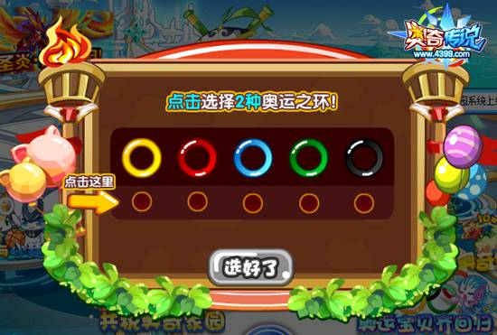 奥奇传说寒假奥运宝贝齐回归 集齐拿礼包 选择