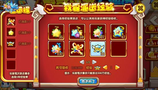奥奇传说寒假一起经验大派送 做经验大使选择经验果派送