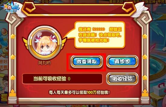 奥奇传说寒假一起经验大派送 做经验大使领取经验