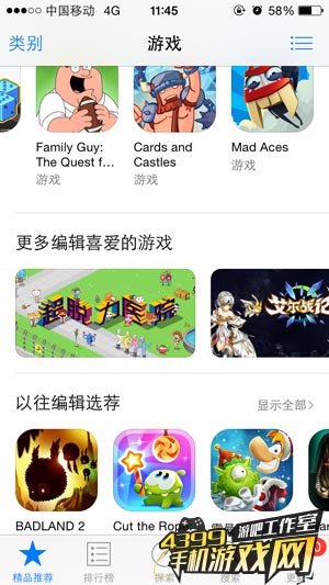 AppStore编辑推荐