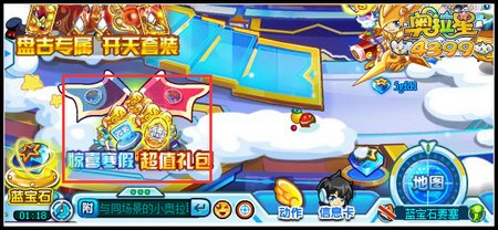 奥拉星寒假惊喜礼包在哪