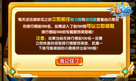 奥奇传说共祝奥奇家园 送花抢榜拿服饰 即时登榜