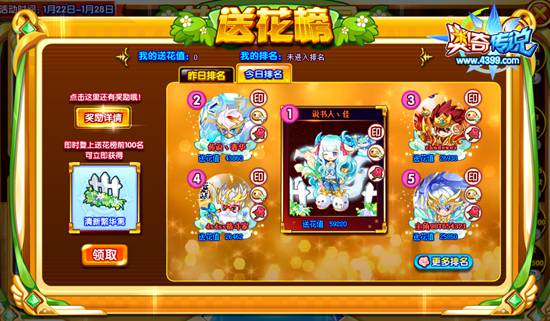 奥奇传说共祝奥奇家园 送花抢榜拿服饰 送花榜
