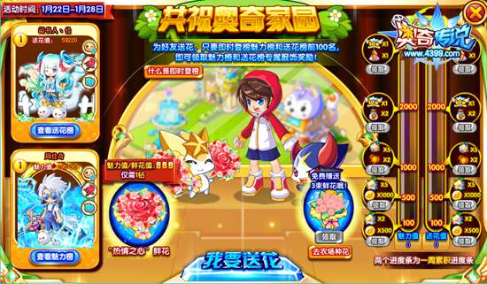 奥奇传说共祝奥奇家园 送花抢榜拿服饰 活动