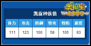 奥拉星凯旋练级 凯旋刷什么学习力