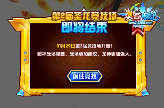 奥奇传说竞技场即将换届 寒假冲刺更高殿堂
