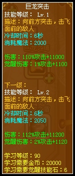 龙斗士龙骑士技能巨龙突袭