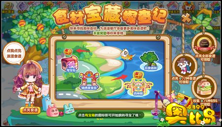 奥比岛食材宝藏探查记 楚八戒的店长培训课