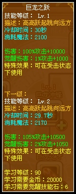 龙斗士龙骑士巨龙之跃，龙斗士龙骑士技能巨龙之跃