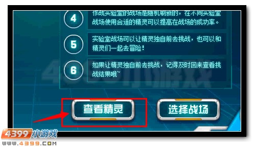 赛尔号作战实验室火热降临