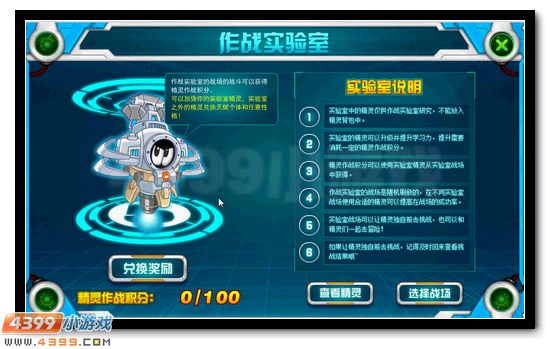 赛尔号作战实验室火热降临