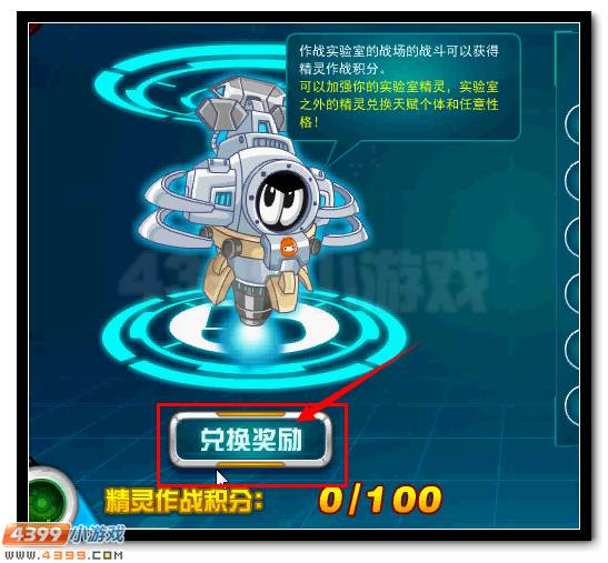 赛尔号作战实验室火热降临