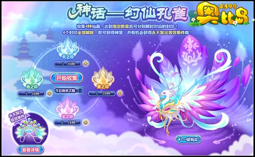 奥比岛幻仙孔雀降临