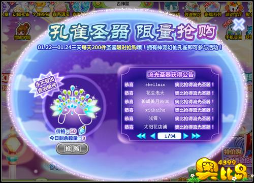 奥比岛幻仙孔雀降临