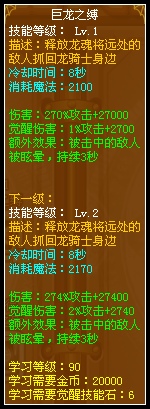 龙斗士龙骑士巨龙之缚