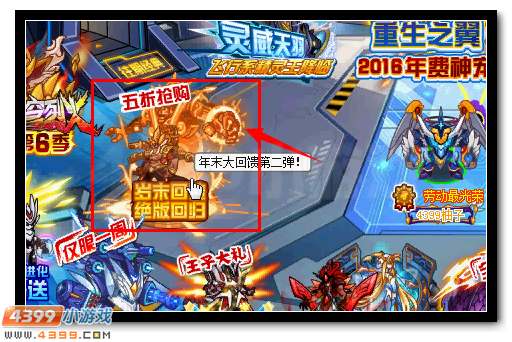 赛尔号岁末大回馈第二弹 神宠专场开启