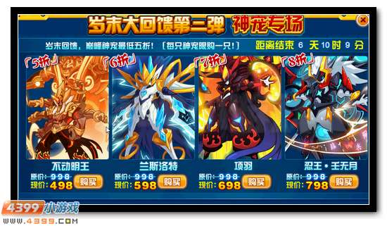 赛尔号岁末大回馈第二弹 神宠专场开启