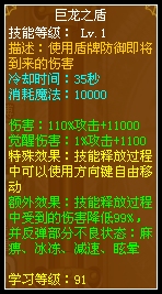 龙斗士龙骑士技能巨龙之盾
