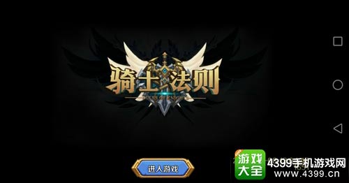 骑士法则