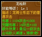 龙斗士龙骑士技能龙枪斩