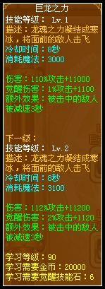 龙斗士龙骑士技能巨龙之力