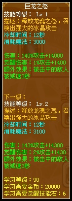 龙斗士龙骑士技能巨龙之怒