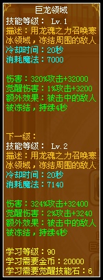龙斗士龙骑士技能巨龙领域