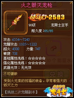 龙斗士龙骑士装备火之毁灭龙枪