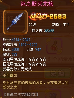 龙斗士龙骑士装备冰之毁灭龙枪