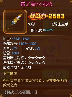龙斗士龙骑士装备雷之毁灭龙枪