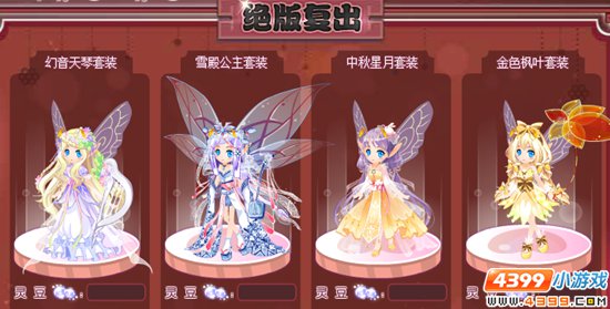 小花仙1月22日活动预告 复出套装