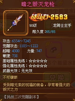 龙斗士龙骑士装备暗之毁灭龙枪